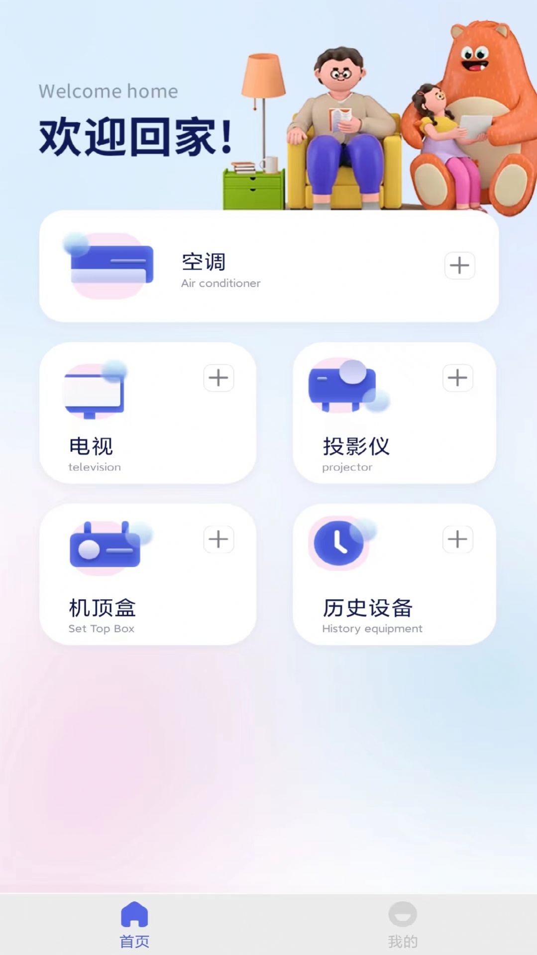 快滑遥控器全能王截图2