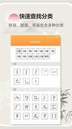 蕙兰汉语字典图2