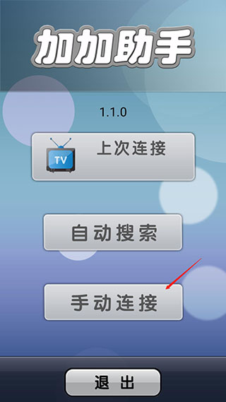 加加助手最新版图2