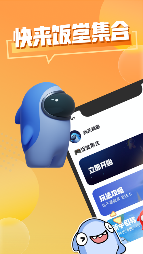 饭堂集合app截图1