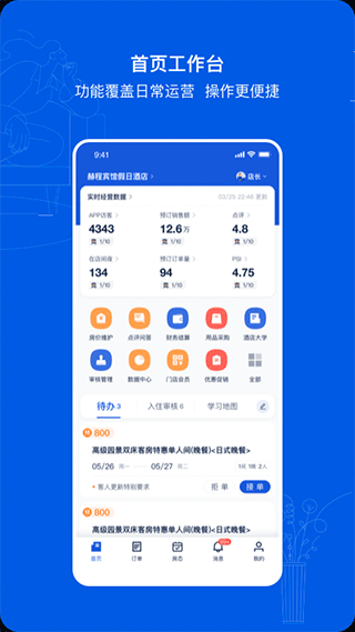 携程eBooking酒店商家图3