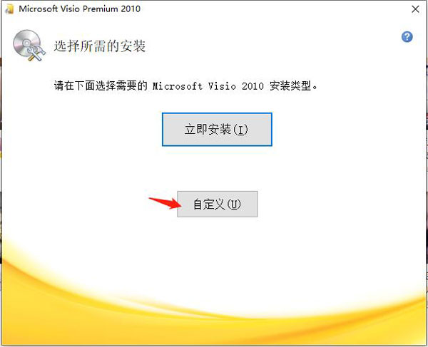 visio2013激活工具图1