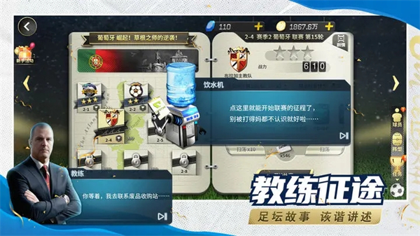 豪门足球风云折扣版图3