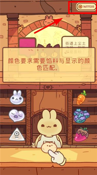 兔兔蛋糕店截图4