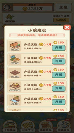 我在桃源有个家图3