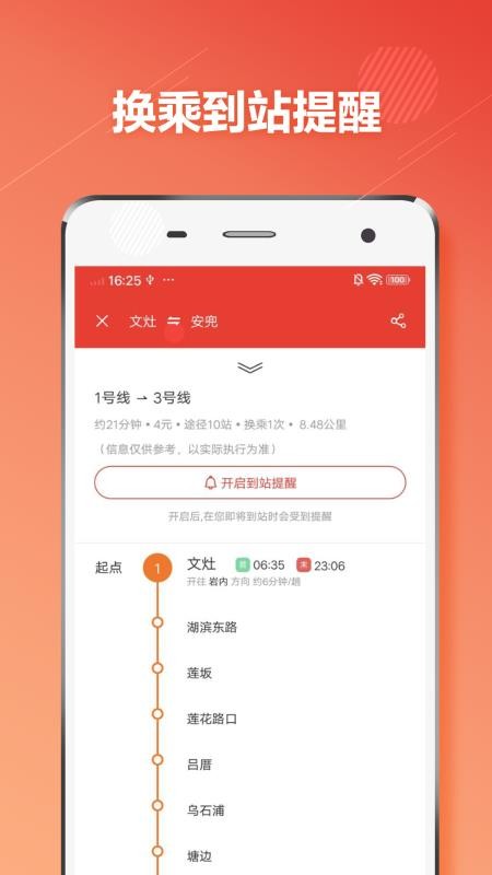 厦门地铁通手机版图2