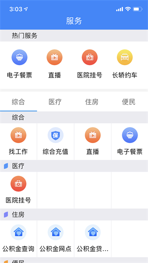 云上恩施app截图4