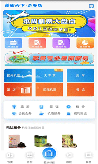 差旅企业行软件图2