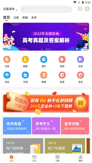 中学学科网app图4