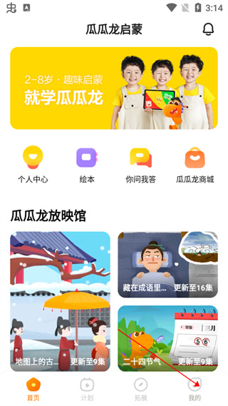 瓜瓜龙启蒙app官方版