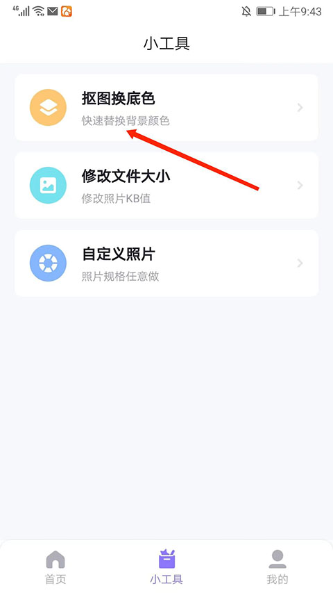 美图证件照免费版