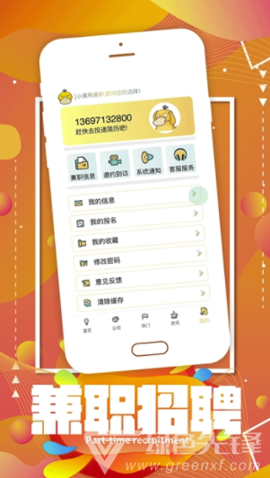 小黄鸭兼职app截图6