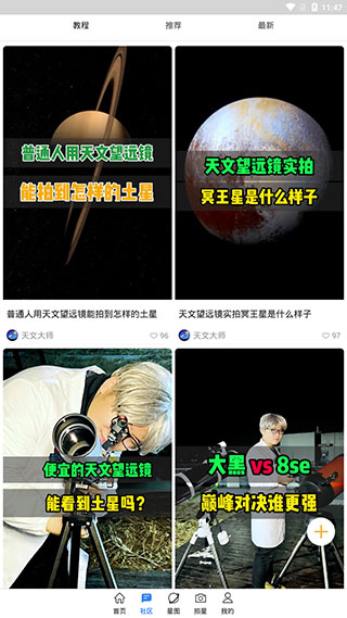 天文大师最新版