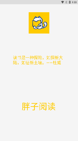 胖子阅读app