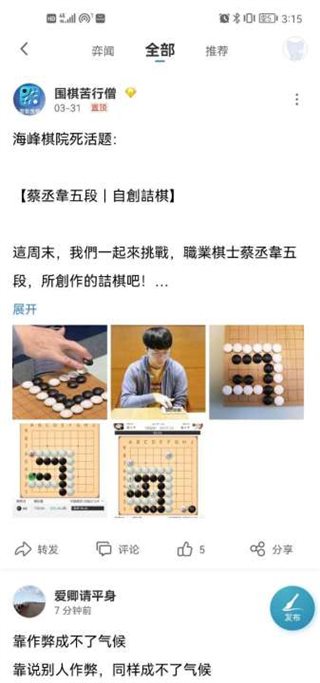 弈客五子棋官方正版下载截图3