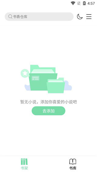 书香仓库app官方版