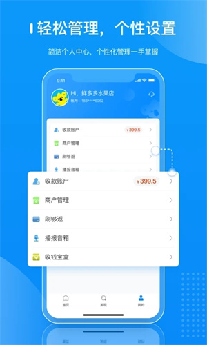 拉卡拉商户通app截图3