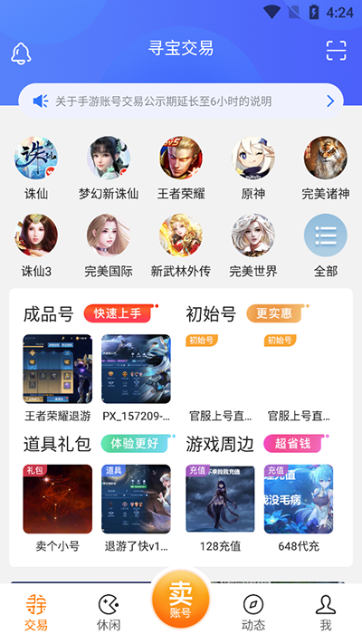 寻宝天行app安卓版