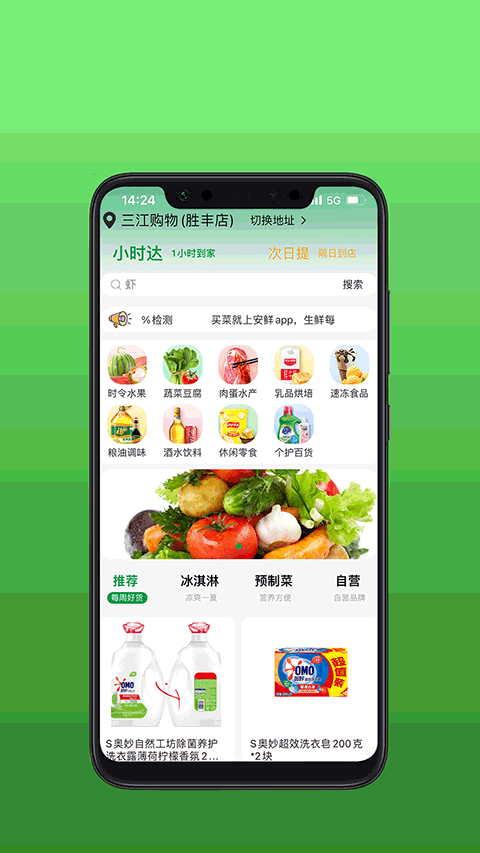 安鲜生活app图3