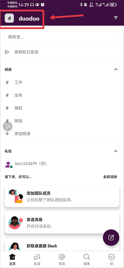 Slack手机版最新版图1