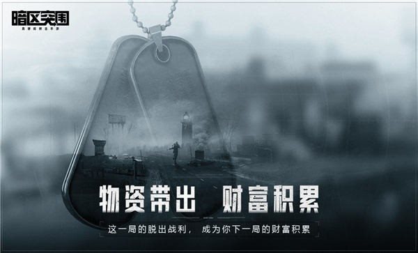 暗区突围体验版图1