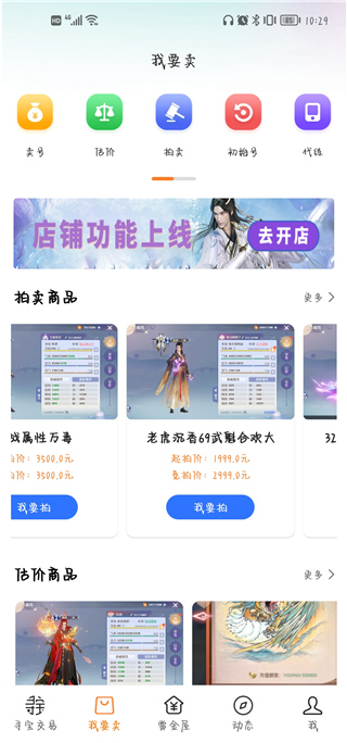 寻宝天行app安卓版