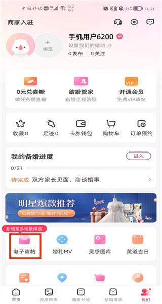 婚礼纪商家版app