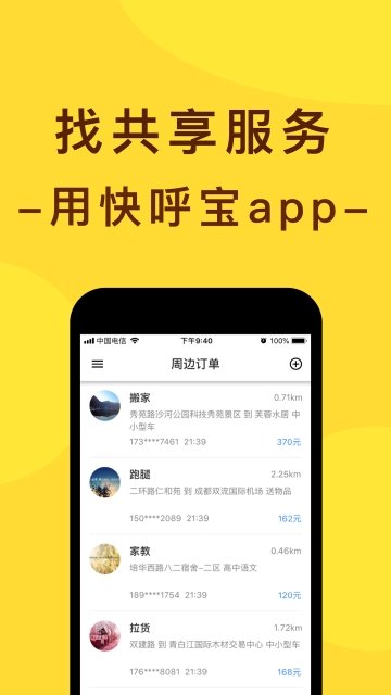 快呼宝图1