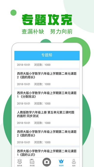 作业100分搜题帮app第4张截图