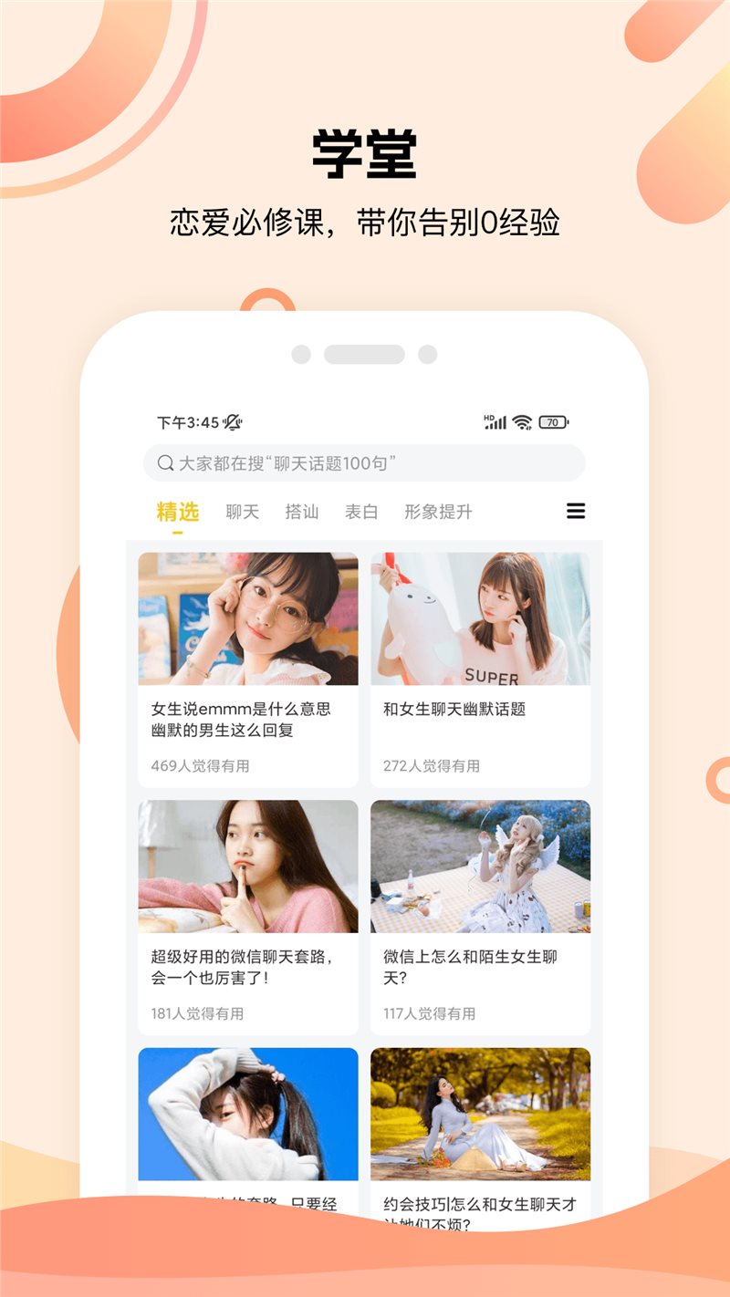 泡泡聊天话术库APP图2