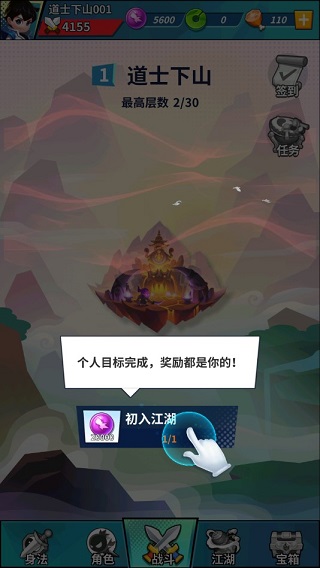 道士下山破解版最新版图1