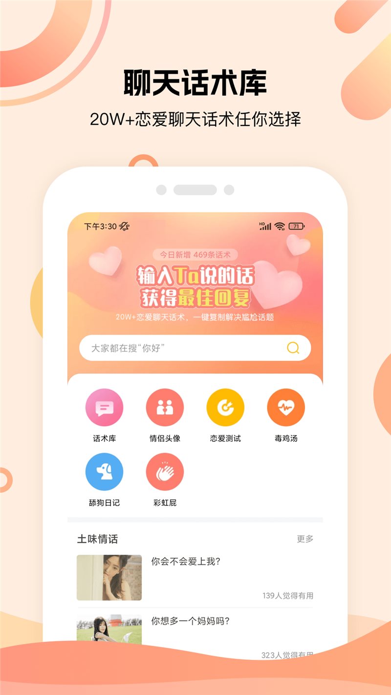 泡泡聊天话术库APP图1