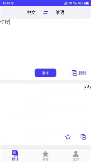 维语翻译官安卓版图4