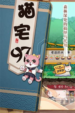猫宅97破解版图3