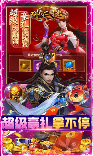 叫我三国迷折扣版图3
