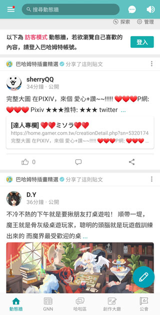巴哈姆特动画疯app