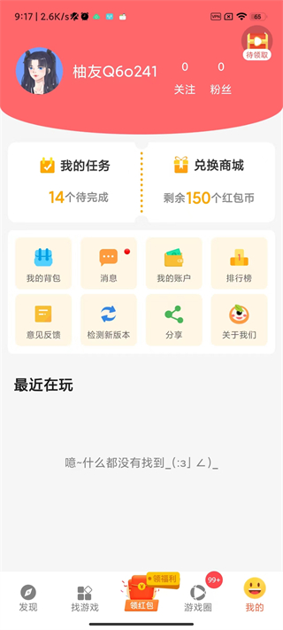 柚子小游戏正版安卓版图1