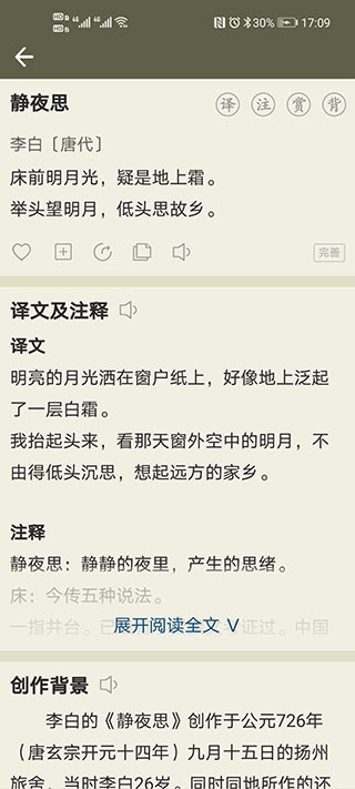 古诗文网(手机版)