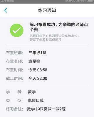 小盒老师app