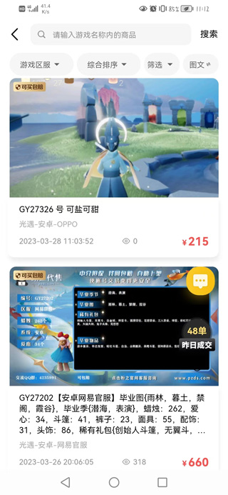 盼之代售app