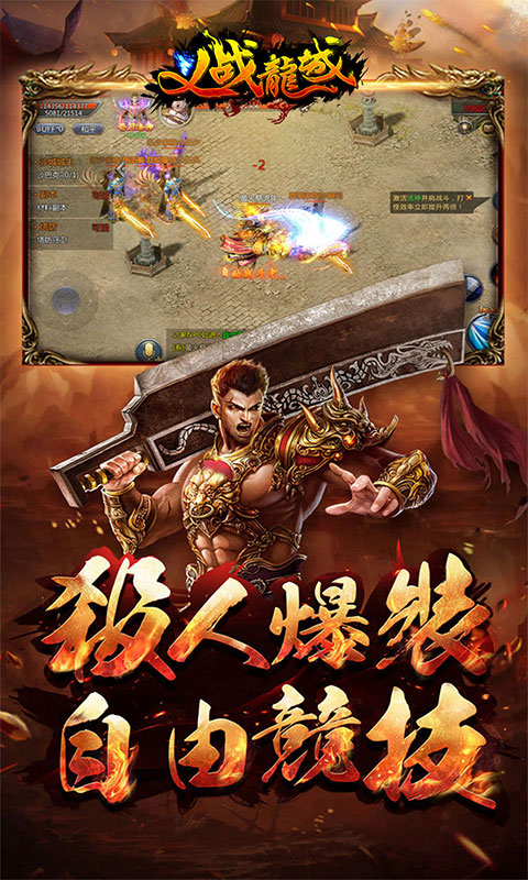 义战龙城礼包码图1