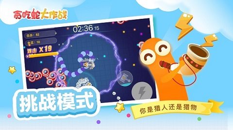 贪吃蛇大作战免费版图1
