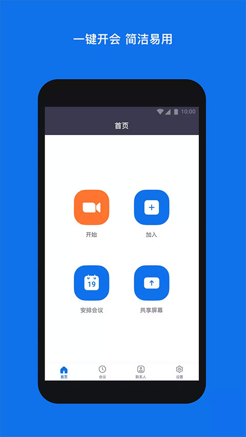 zoom会议最新版截图2