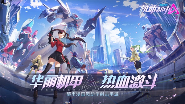 ab39cn机动都市阿尔法破解版图2