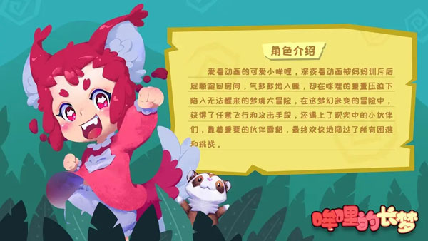 哞哩的长梦游戏图1