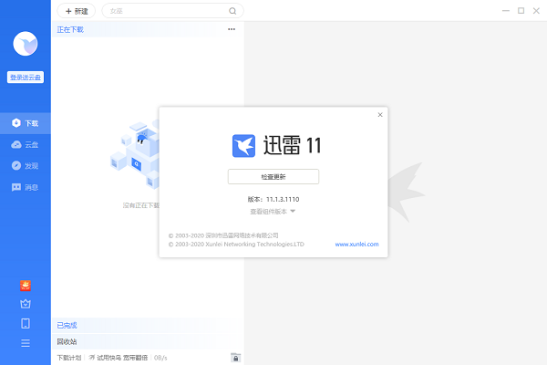 迅雷极速版安卓图3