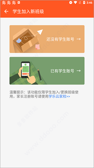 学乐云教学安卓版截图2