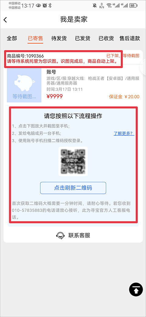 完美寻宝天行