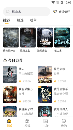 蜂王小说去广告版图2