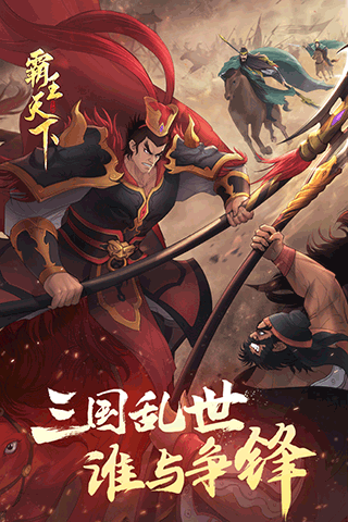 霸王天下图3